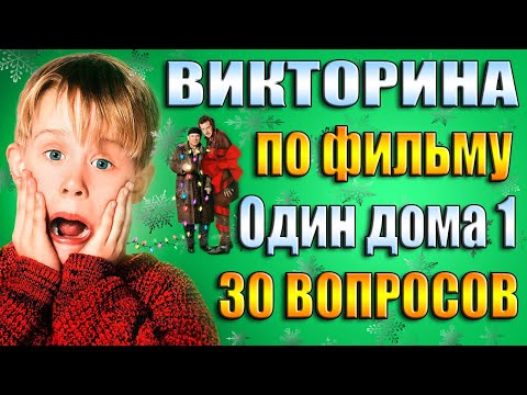 ВИКТОРИНА ПО ФИЛЬМУ