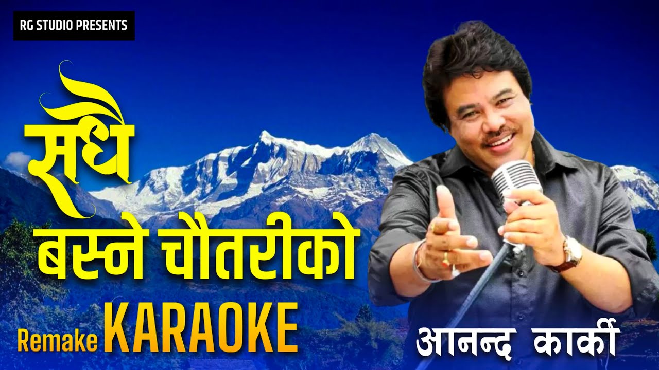Sadhai Basne Chautari Ko Karaoke with lyric      Anand Karki