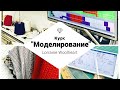 Введение в курс Моделирования. Встреча онлайн с Лорейн