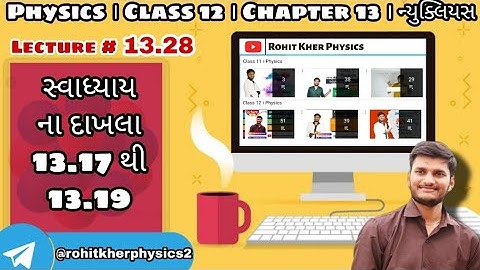 13.28 સ્વાધ્યાય 13.17 થી 13.19 । Chapter 13 । Class 12 । Physics । Gujarati medium