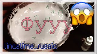 ЧЕСТНЫЙ ОБЗОР слаймы от linaslime_russia/пыль, волосы в слайма!😱😨😰