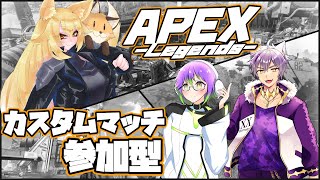 今月もやるぞ！APEXカスタム参加型【APEX LEGENDS】