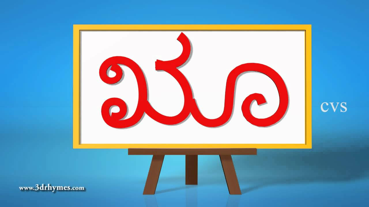 Learn Kannada Alphabet Vowels   3D Animation Learn to write kannada Alphabets