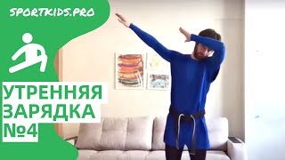 Веселая утренняя зарядка для детей №4. Утренняя гимнастика Красный и синий. Веселая утренняя зарядка для детей №4. Утренняя гимнастика Красный и синий.