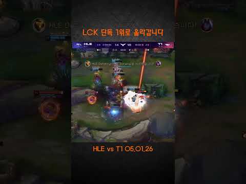 LCK 단독 1위로 올라갑니다 (한화생명 VS T1) #한화생명e스포츠 #딜라이트 #lck