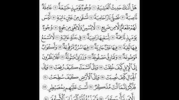 سورة الغاشية مكرر ابراهيم الاخضر
