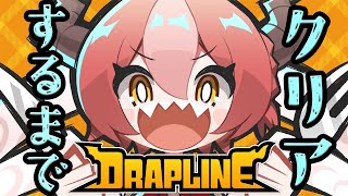 【後編】今度こそクーちゃんを幸せにする【DRAPLINE初見実況 / ケモノVtuber】