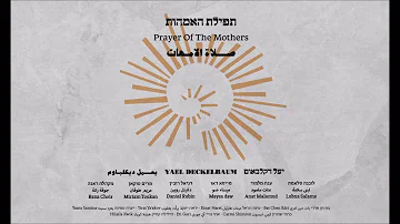 Yael Deckelbaum - Prayer Of The Mothers (יעל דקלבאום 'תפילת האמהות)