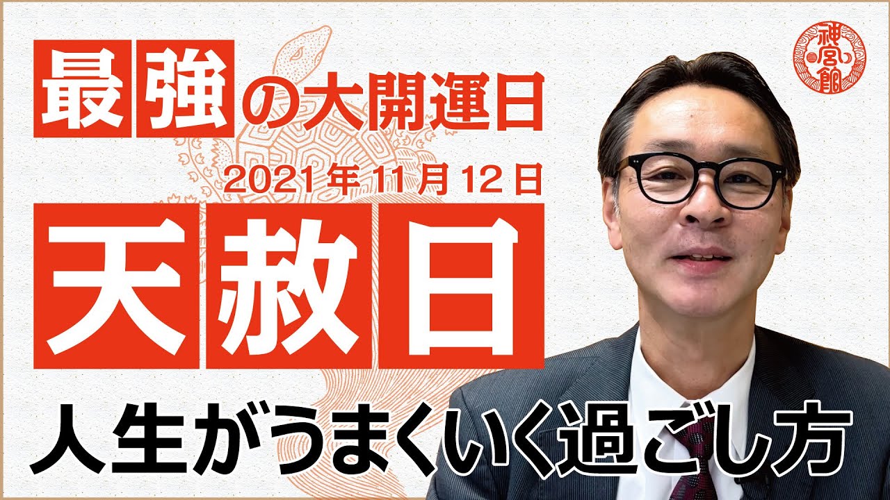 開運の赤龍 【一粒万倍日＋天赦日】 2023年の