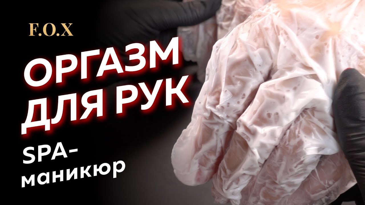Любимое СПА с оргазмами