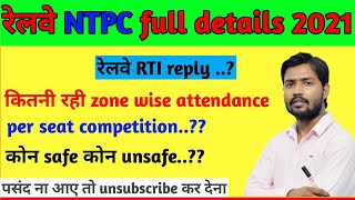 Rrb Ntpc Per Seat Competition // Rrb Ntpc Safe Score // rrb ntpc zone wise competition // NTPC