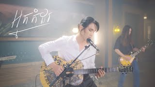Video thumbnail of "KAI - អ្នកកំដរ  | Official Video"