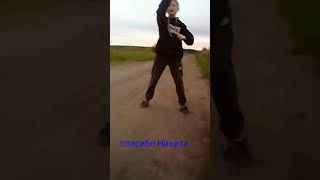 танец под симпа.