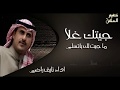 جيتك غلا ماجيتك لك اتسلى   أداء   نايف راضي      يسعد لي مساكم