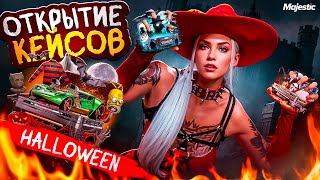 картинка: БОЛЬШОЕ ОТКРЫТИЕ КЕЙСОВ! ПОТРАТИЛА 100.000 И ОТКРЫЛА ВСЕ КЕЙСЫ HALLOWEEN в GTA5 на MAJESTIC