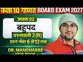Dr Manohar re ( डॉ मनोहर रे) Class 10th math Solutions chapter 2(B) part2in hindi ncert book#viral