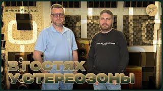 картинка: В гостях у Стереозоны