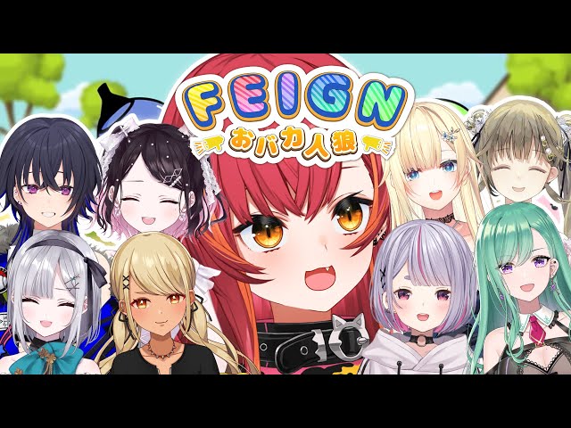 Feign】ぶいすぽおバカ人狼！【ぶいすぽ / 猫汰つな】 - YouTube