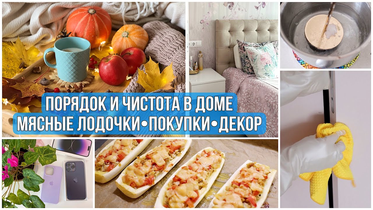 ГОРЯЩИЕ ДЕЛА по ДОМУ💥ОБЛЕГЧАЕМ УБОРКУ. КУПИЛА новый АЙФОН💜 Мясные ...