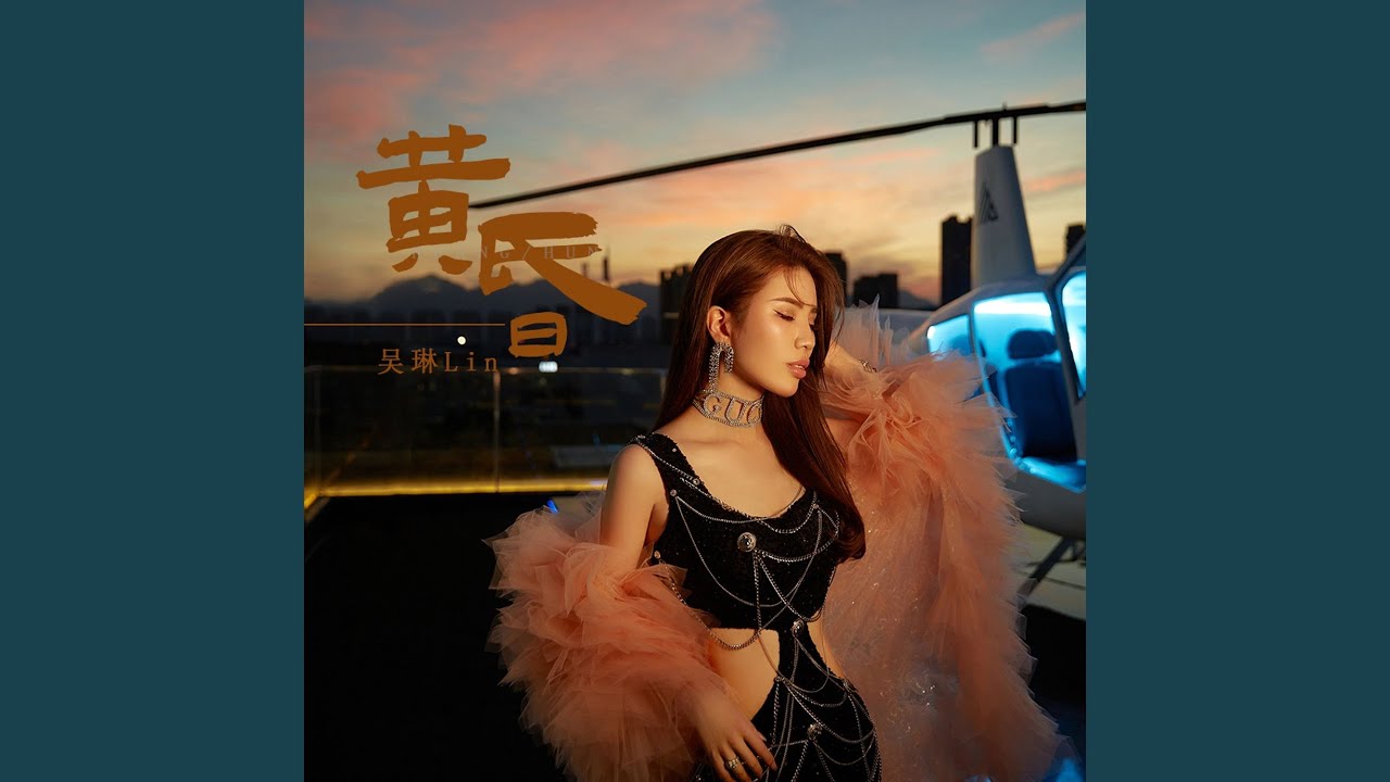 Watch 黄昏 on YouTube Watch 黄昏 on YouTube