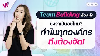 Team Building ออนไลน์ ผ่านการออกกำลังกาย ที่สนุกแถมสุขภาพดี!