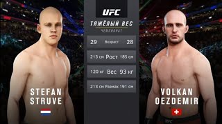 UFC 3  ВОЛКАН ОЗДЕМИР VS СТЕФАН СТРУВ CPU VS CPU
