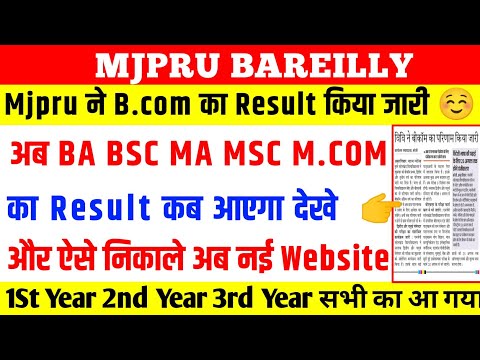 mjpru result 2023 | mjpru ba final result kab aayega | how to check Mjpru result | mjpru news today