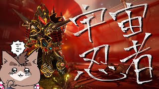 【Warframe】神ゲーの日課しながら雑談するぞ！【忍者なら無料】