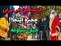 IRAN 2025 Tehran Christmas کریسمس در تهران خیابان میرزای شیرازی 