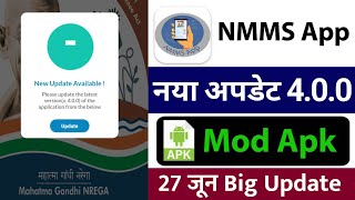 Nmms App 🎉 New 4.0.0 Update Version , Narega app update kaise kare | nrega gallery se attendance