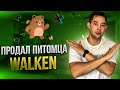 WALKEN ПОЧЕМУ ВЫШЕЛ ИЗ ПРОЕКТА? КАК МОЖНО ЗАРАБОТАТЬ НЕ ИГРАЯ В ПРИЛОЖЕНИИ WALKEN?