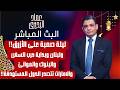 ليلة صعبة على الأزرق ولبنان وبداية حـ ـرب السفن والبنوك والموانئ والامارات تتصدر الدول المستهدفة