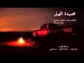 قصيدة الهيل