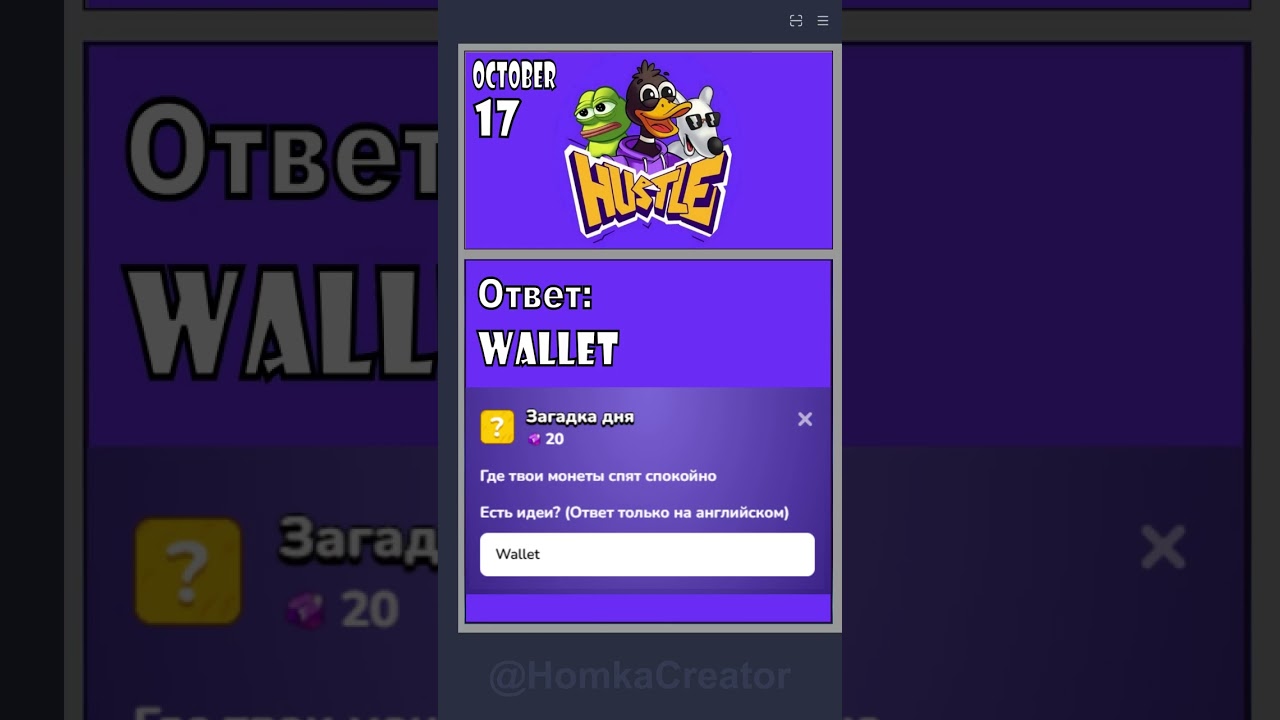 MemHustle: ответ на 17 ОКТЯБРЯ 