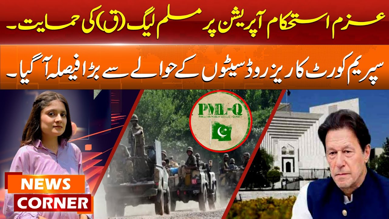 PML Q on Azm e Istehkaam Operation | Supreme Courts Big Decision About Reserved Seats | Muash News
