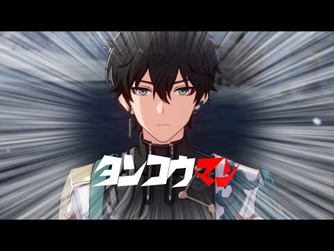 【音MAD/崩スタ】丹恒マン〜MMDを添えて〜