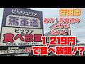 【埼玉グルメ】知ってた？1,219円であの馬車道さんのピザが食べ放題できるって✨これお得で嬉しいよね〜