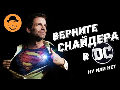 видео: 10 УСПЕХОВ ЗАКА СНАЙДЕРА в DC [ТОПот Сокола]