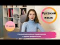 11 класс. Сложноподчиненное предложение с одним придаточным.