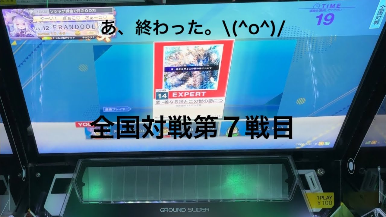【チュウニズム】【全国対戦】癖強過ぎの第7戦目
