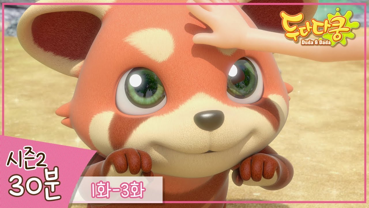 두다다쿵 2기 모아보기 1화~3화 | 30분 모음 | 연속보기 | 두다다쿵 30분 모음 | Compilation for Kids