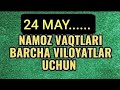 24 may namoz vaqtlari  5 mahal namoz vaqtlari  kunlik namoz vaqtlari    