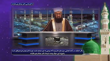 مگر خداوند در آیات ابتدایی سوره بقره نفرموده که مومنین به غیب ایمان دارند