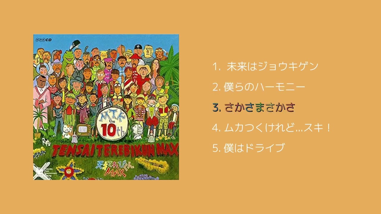 天才てれびくんMAX MTK 2005