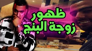 حصرياً..واخيرا ظهور زوجة الرابور البنج محجبة