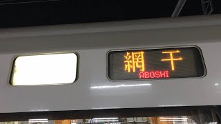 【爆音警笛あり‼️運行区間延長】289系（J01編成）通勤特急「らくラクはりま」網干行き　京都駅発車