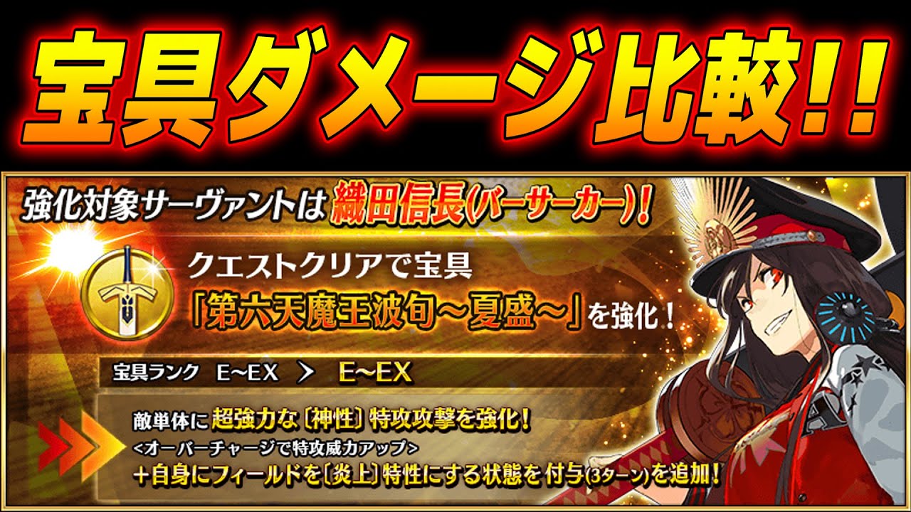 Fgo 宝具強化 織田信長 バーサーカー 宝具強化後の威力確認 復刻 オール信長総進撃 ぐだぐだファイナル本能寺19 ライト版 Youtube