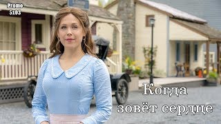 Когда зовёт сердце 5 сезон 3 серия - Промо с русскими субтитрами // When Calls The Heart 5x03 Promo Когда зовёт сердце 5 сезон 3 серия - Промо с русскими субтитрами // When Calls The Heart 5x03 Promo