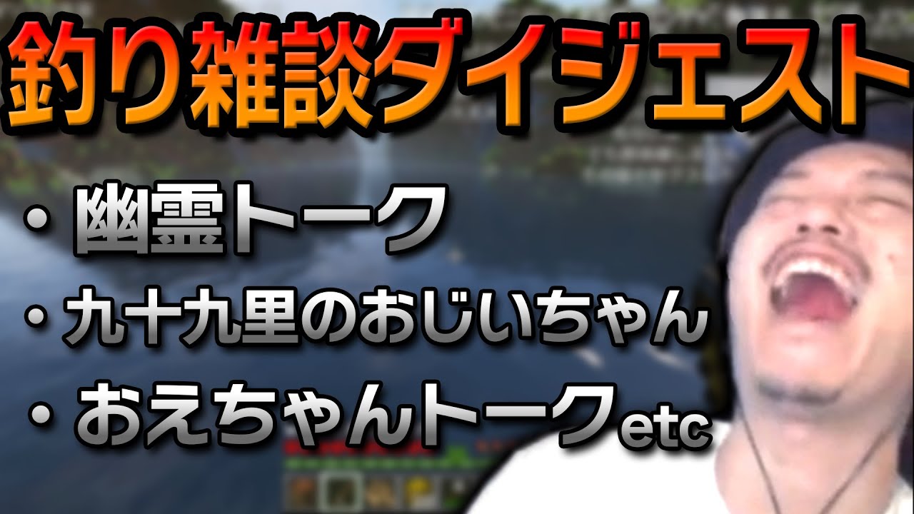 布団ちゃん釣り雑談 ダイジェスト【2023/4/25】