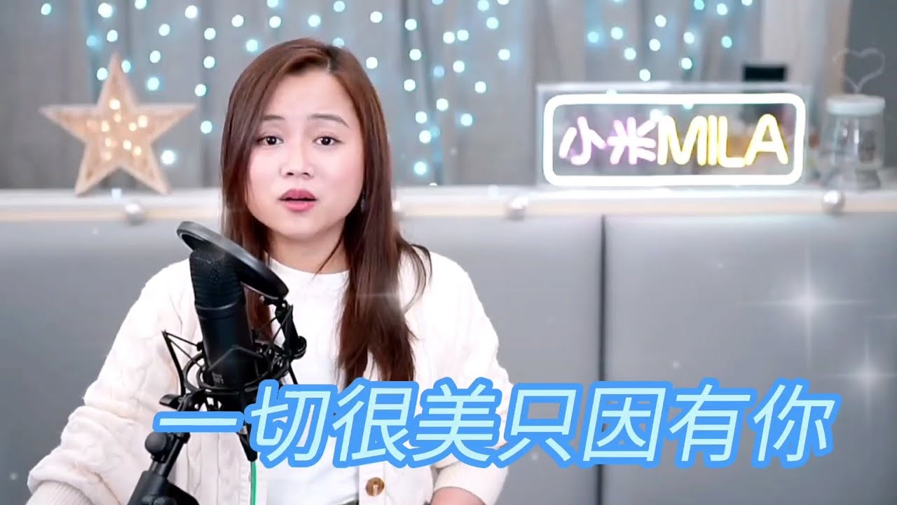 Mila Chinese Rapper 小米Mila🎤《致有夢想的人/嘉賓/擁抱愛/一切很美只因有你/風雨同路》與你共聚音樂分享Youtube Live 2022.01.22 ...